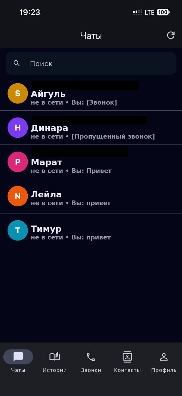 Чаты